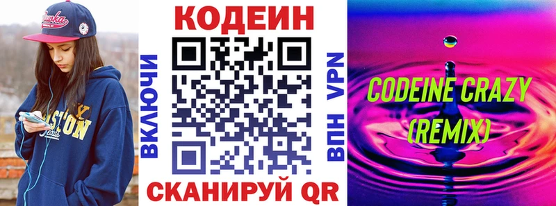 Codein напиток Lean (лин)  Купить закладки  Берёзовка 